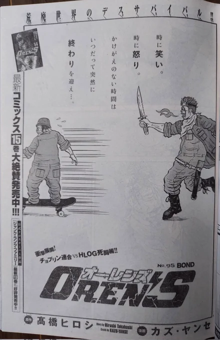 オーレンズ95話、発売中の別冊ヤングチャンピオンに掲載されております。
新刊15巻も発売中、ヤンチャンWeb無料は明日8日まで。
諸々よろしくお願いいたします!
みなさん、熱中症お気をつけください☀️ 