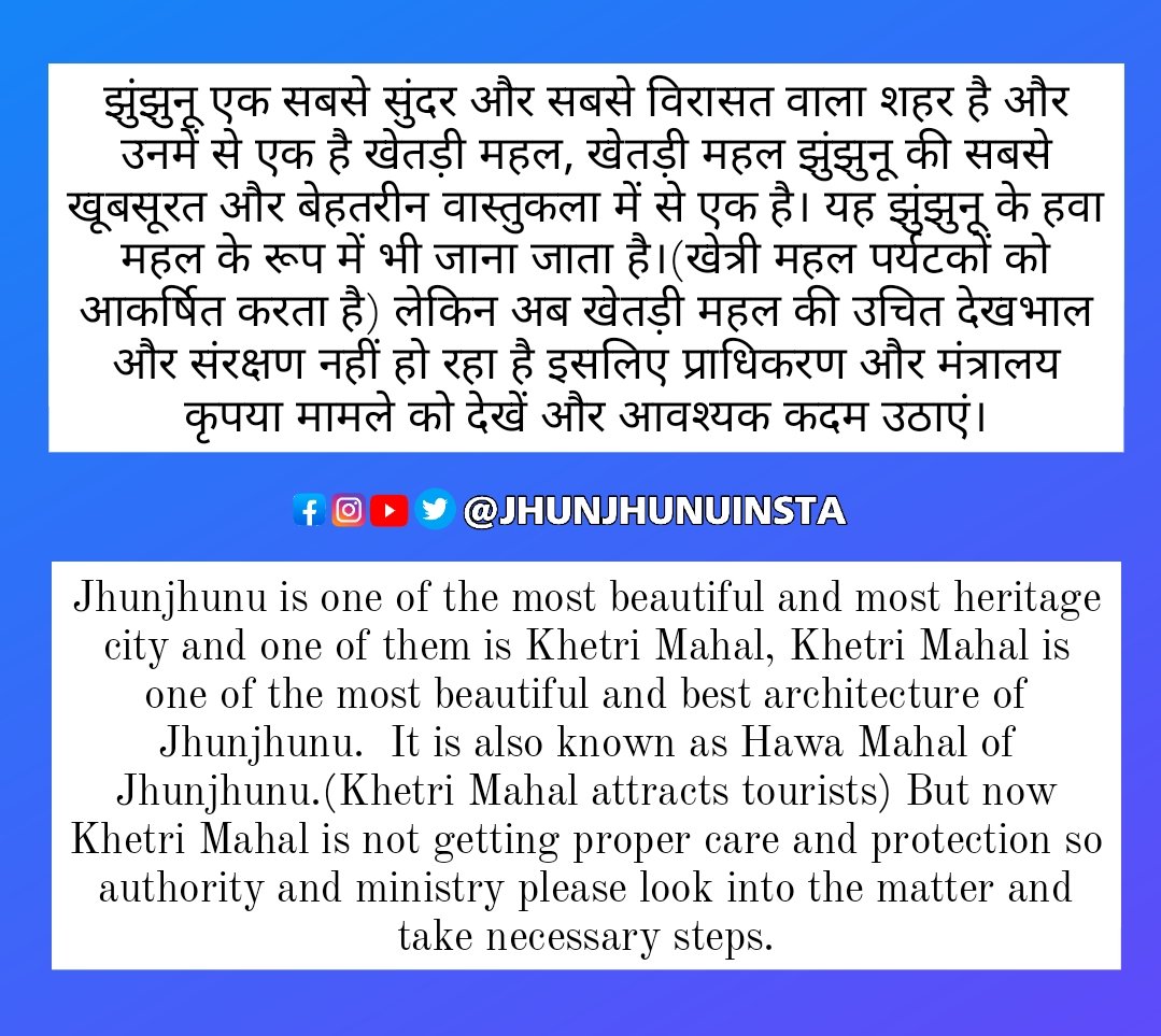 Jhunjhunuinsta's tweet photo. खेतड़ी महल झुंझुनू के हवा महल के रूप में भी जाना जाता है, लेकिन अब महल की उचित देखभाल, संरक्षण नहीं हो रहा है इसलिए प्राधिकरण और मंत्रालय कृपया मामले को देखें और आवश्यक कदम उठाएं।
@tourismgoi @my_rajasthan @ashokgehlot51 @AapkaMurarilal @DMJhunjhunu @BharatpurOne @Brijendra_ola https://t.co/CVujA7N9FE