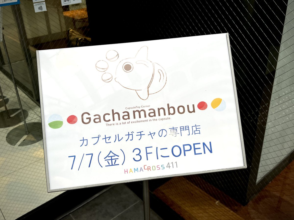 rivgood's tweet photo. ハマクロスの3階にガチャガチャのお店ができていました。いよいよ、ご乱心か…。 https://t.co/gn3ZFNhBSD