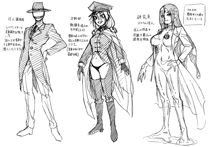 こちら、後に登場する(予定だった)悪の組織の怪人や幹部のキャラデザです。一応、色々な設定も書いてありましたが伏せておきます 