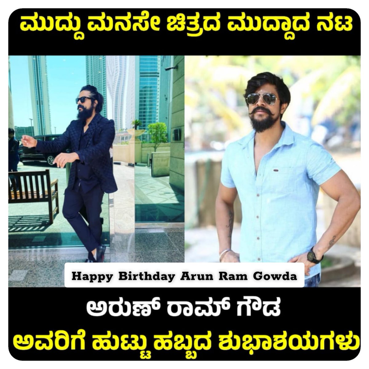 KannadaMoviez's tweet photo. #HappyBirthday
@arunramgowda
#Yuvaratna
#LoveYouRachchu
#MudduMannase
#VirataParva
#PathibekuCom
#3Gante30Dina30Second.
@ActionCut7 https://t.co/7Id8T4hVFO