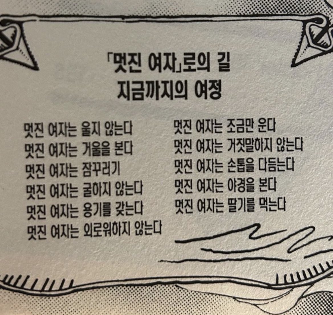 「멋진여자」로의 길