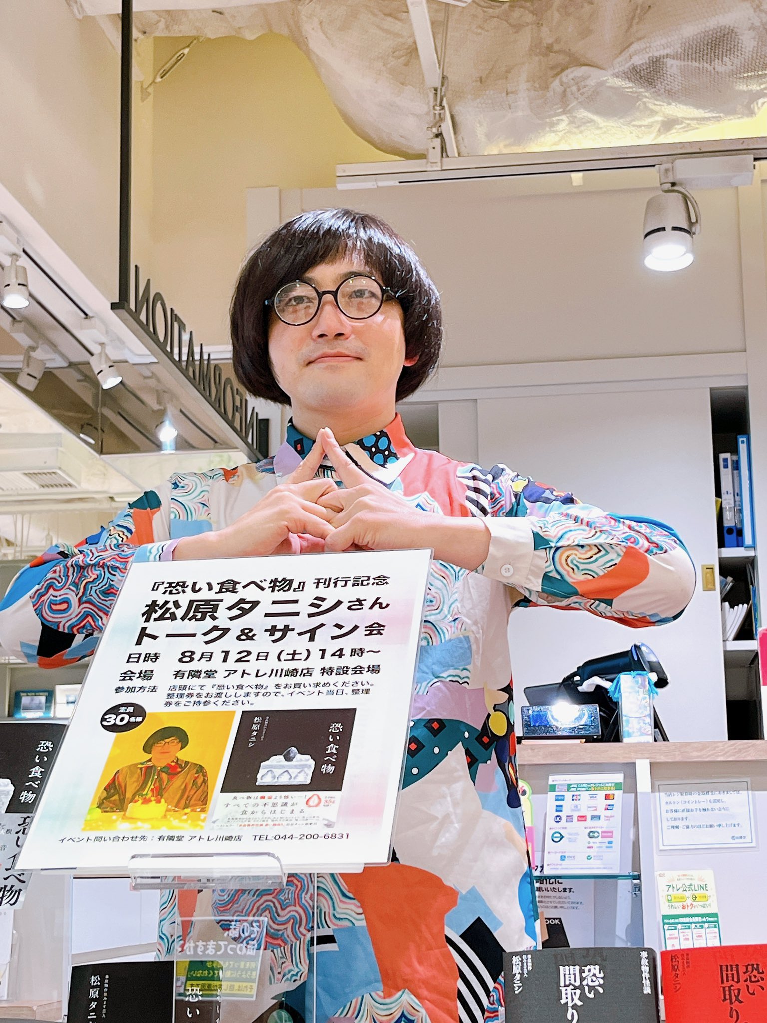 Amazon.co.jp: 恐い食べ物 : 松原タニシ: 本