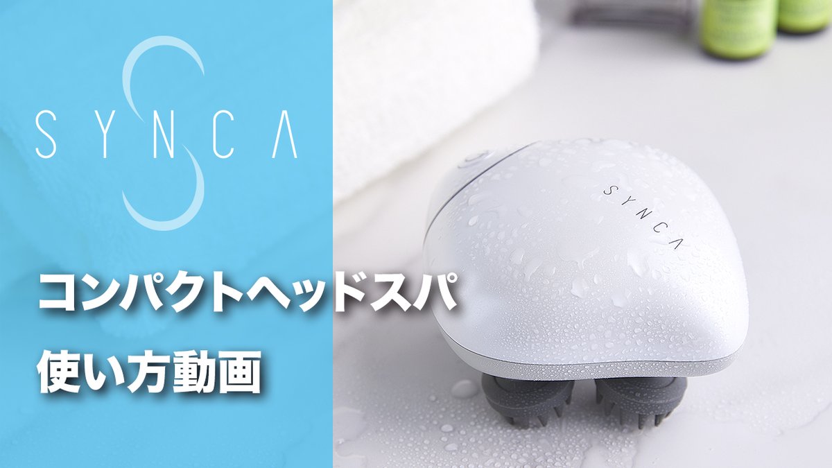 SyncaWellness's tweet photo. 【SYNCA】コンパクトヘッドスパ 使い方動画 https://t.co/J9GfM0t7aH
✨新商品✨コンパクトヘッドスパの使い方動画が本日公開❗️基本的な使用方法から使い方のコツまで、プロのエステティシャンの先生目線で解説🛀お風呂でも使える小型ヘッドスパ💆軽くて持ちやすいので日々の全身ケアにもピッタリ🥰 https://t.co/j49oTMteFw