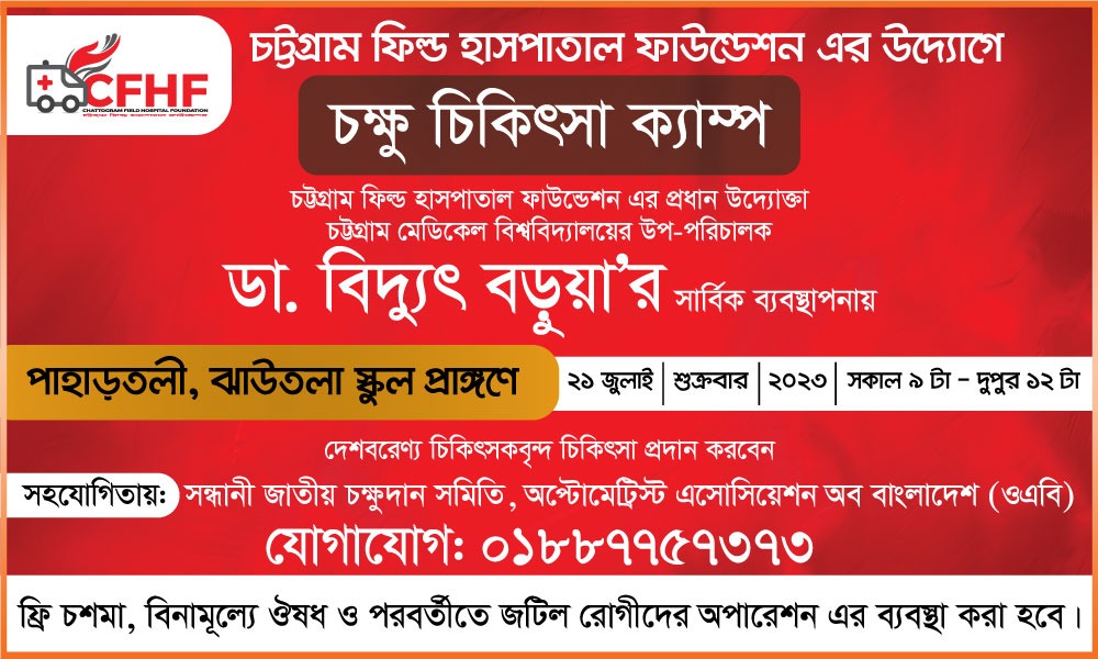 HomeHospitalBD's tweet photo. @cfhfoundationn free health camp will be held on 21st July 2023 at Jawtola High school in Chattogram https://t.co/VjCoAFaAvr