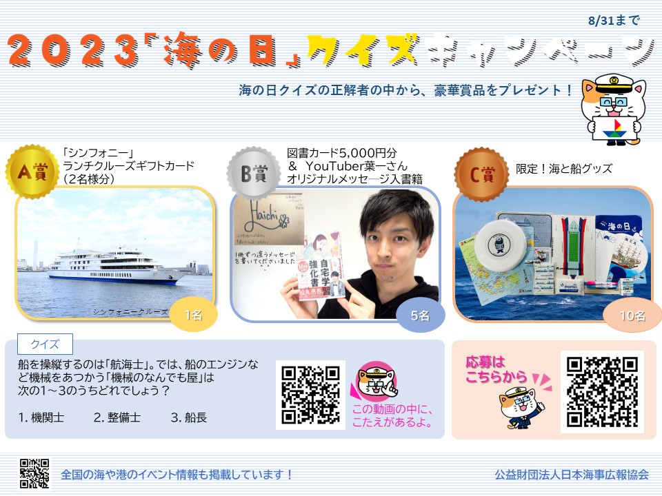 kaijipr's tweet photo. ／
#海の日 クイズキャンペーンを
拡げてくれたら
海の日エコバックをプレゼント🎁
※抽選で10名様
＼

⛴️応募方法🏝️
1⃣本アカウントをフォロー
2⃣このツイートをRT
締切：7月17日(月)海の日🎌まで

2023海の日クイズキャンペーンは下のURLをタップ👇
https://t.co/ucds4cbKrz

#懸賞  
#キャンペーン https://t.co/AwN5ZdNR1F