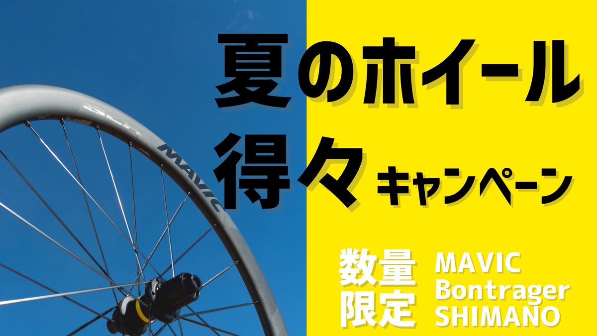 simizu_cycle's tweet photo. 店頭在庫のロードホイールがめちゃお得です！
ジメジメ蒸し暑いですが、ホイール新調してぶっ飛ばしましょう🚲💨
詳しくはインフォメーションから↓

https://t.co/l51jvCfDfW

#MAVIC #マヴィック https://t.co/AZBQeL8es8