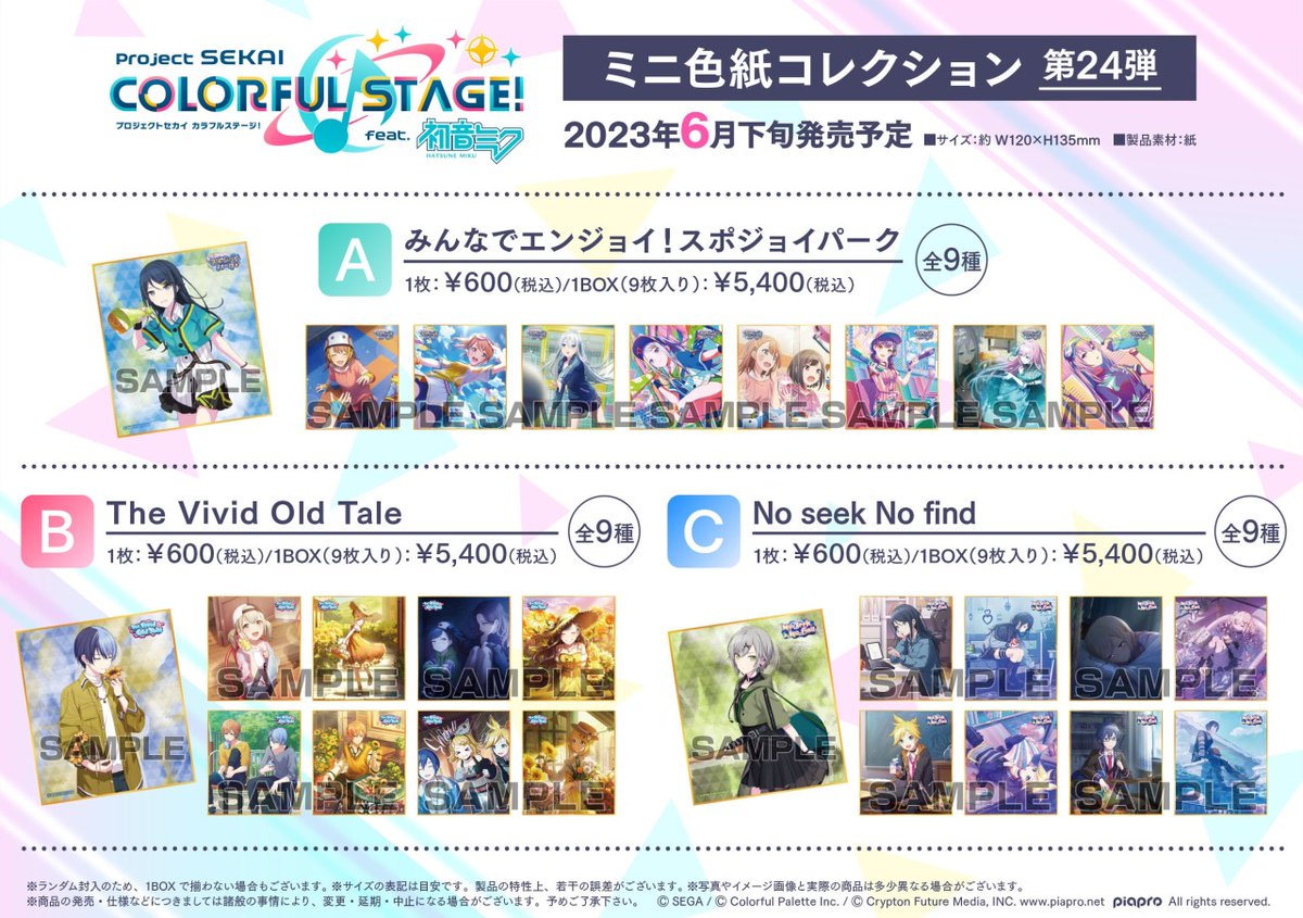 【アニメノンジャンル色紙】大量まとめ売り85枚セット　ビッグ色紙　等 再販】ハイキュー!! トレーディングミニ色紙 排球四季景～夏ノ陣