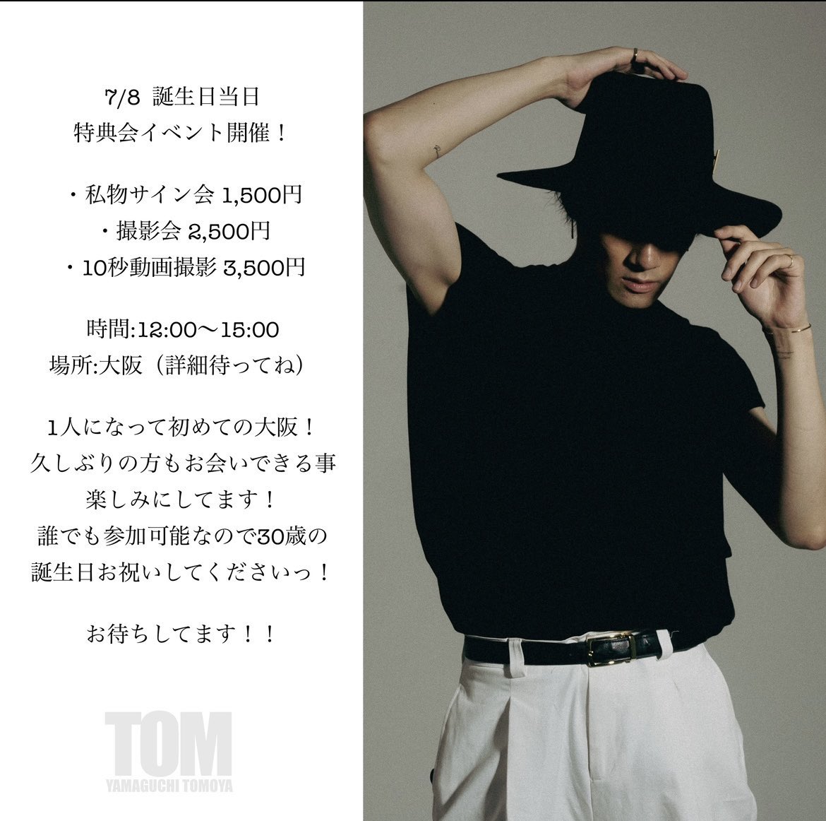 TOMOYA_HAPPY's tweet photo. 🐙7/8 大阪イベント🐙

【時間】12:00〜15:00
最終受付14:30
【場所】大阪府大阪市西区阿波座1-9-21
【GOOD STUDIO from Rêve Entertainment】

衣装の甚平も届きました！🎇
誰でも参加できるイベントなので友達と是非遊びに来てね！

久しぶりに遊びいく!とメッセージも来てたので楽しみです！ぱわ！ https://t.co/BajO0bfYnY