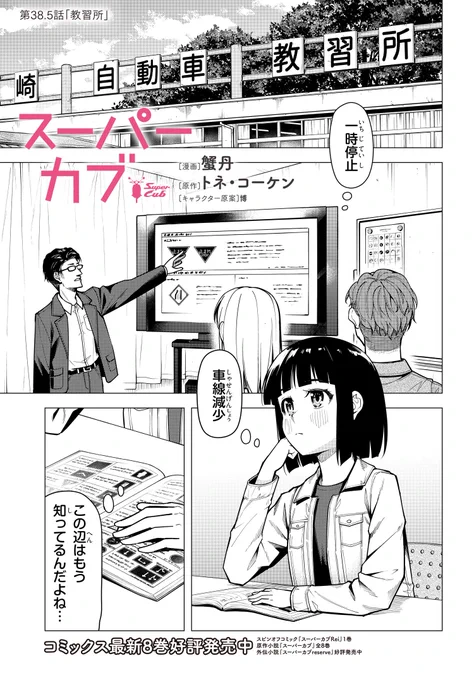 「スーパーカブ」最新話本日配信  夏のバイト代の使い道? 実利主義の小熊さんはブレません。  作品ページ 