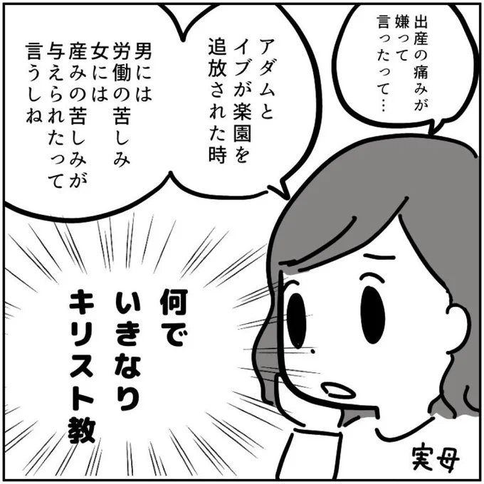 10年前に無痛分娩で出産したけど、周りの誰も賛成してくれなかった。
実母にいたってはこんなこと言ってたよ笑
現代女性は産みの苦しみも労働の苦しみも与えられているんよ笑 