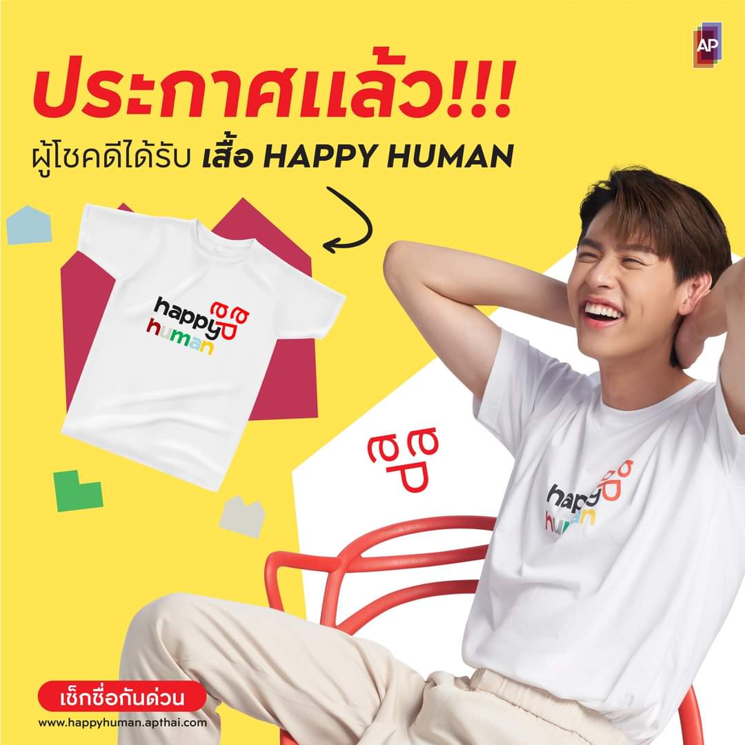 newshareforbk's tweet image. 🎊 ประกาศแล้ว‼️ รายชื่อผู้โชคดีที่จะได้เป็นเจ้าของเสื้อ HAPPY HUMAN 2,500 คนแรก 

ขอแสดงความยินดีกับทุกคน ที่ได้รับเสื้อ #HappyHuman ไปใส่เข้าแก๊งกับบิวกิ้น 😍

ตรวจสอบรายชื่อ apth.ly/79br

🔗 facebook.com/photo.php?fbid…

#APThai #ชีวิตดีๆที่HAPPY
 #BillkinxAP #Bbillkin