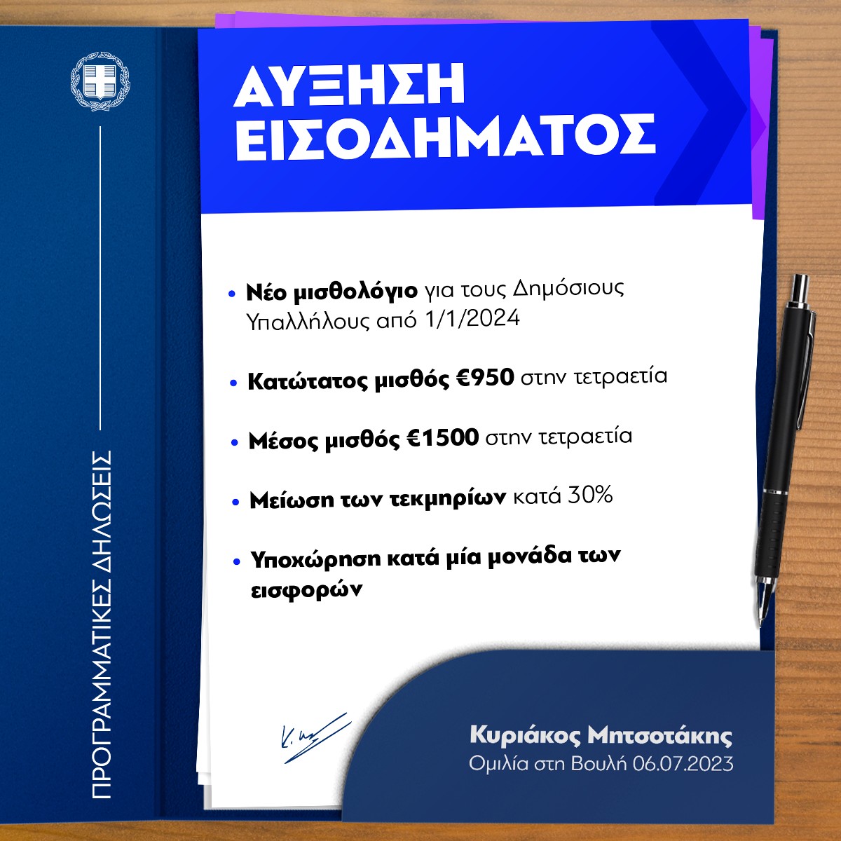 Προχωράμε με επιμονή, πίστη και σκληρή δουλειά!
📷Για μια κοινωνία χωρίς διακρίσεις ή αποκλεισμούς,
📷για τη μείωση των ανισοτήτων,
📷τη στήριξη των πιο αδύναμων και τη συλλογική πρόοδο,
📷για μία χώρα ισχυρή και ασφαλή.
<a href="/kmitsotakis/">Kyriakos Mitsotakis</a> <a href="/neademokratia/">ΝΕΑ ΔΗΜΟΚΡΑΤΙΑ</a>