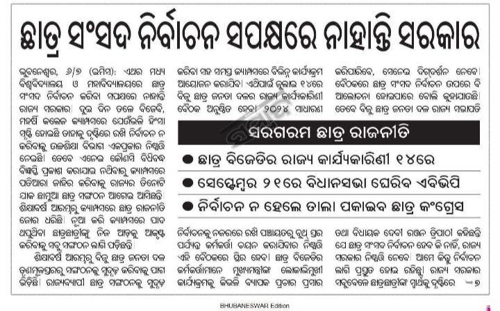 Election for student union in campus is necessary to create students leader to save democracy in India.
@CMO_Odisha @Naveen_Odisha @AtanuMLA @DHE_Odisha @Vkpandianfancl1 @nsui @ABVPVoice @Official_AISU @bjd_odisha @odishabcjd @BYJD_Odisha