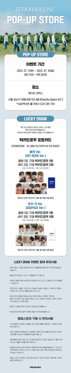Ktown4u_coex's tweet photo. #ZEROBASEONE - 미니앨범 1집 [YOUTH IN THE SHADE] 
#케타포코엑스 POP-UP STORE 오픈 안내 💙
 
📆23.07.11~23.07.16
🪐Space #2, #3

🌿미공개 럭키드로우 포토카드
🍹스페셜 드링크 세트 (With 앨범)
✨#제베원 네임스티커 &amp; 포토프레임
 
#In_Bloom https://t.co/YXmh0qkMxx