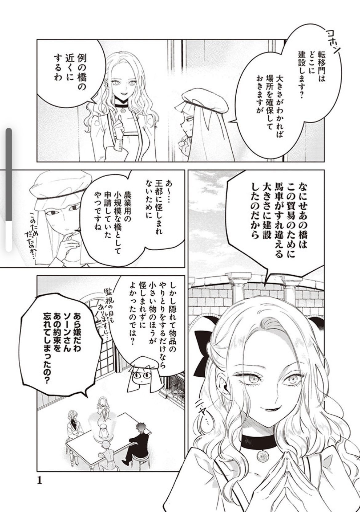 白梅ナズナ6巻【悪役令嬢の中の人】完結 on X: 