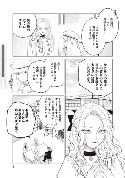 📣『悪役令嬢の中の人』最新話更新📣

魔国復興のために人間の国との貿易準備に取り掛かるレミリア❗️その思惑とはー…⁉️

https://t.co/CQrSgfuPU1 