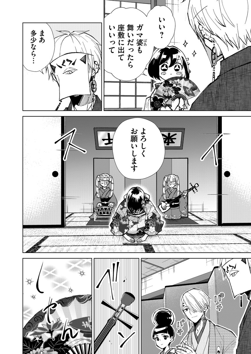 【親戚にたらい回しされた子が遊郭の主に買われた後の話(2/5)】 