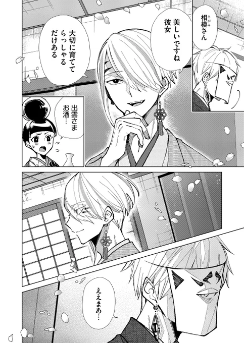 【親戚にたらい回しされた子が遊郭の主に買われた後の話(3/5)】 