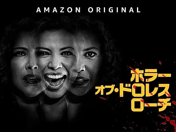 ホラー・オブ・ドロレス・ローチのサムネイル画像