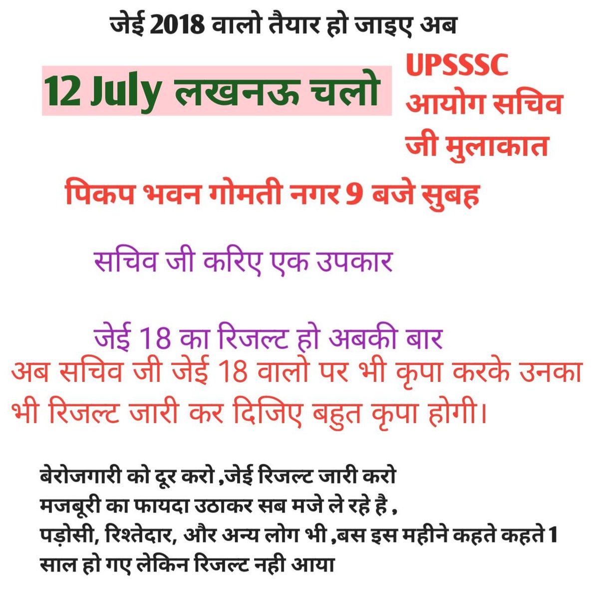 5 साल से लंबित जेई भर्ती 2018 रिजल्ट जारी नही होने के कारण जेई अभियार्थी पुनः आयोग जा रहे है कियोकि 1 साल से केवल आश्वासन दिया जा रहा है यहां तक कि मुख्यमंत्री कार्यालय से भी ज्ञापन गया परंतु जेई रिजल्ट 2018 अभी तक जारी नही हुआ
#UPSSSC_JE_2018_RESULT
<a href="/mayurverma1888/">मयूर वर्मा</a> 
<a href="/myogioffice/">Yogi Adityanath Office</a>