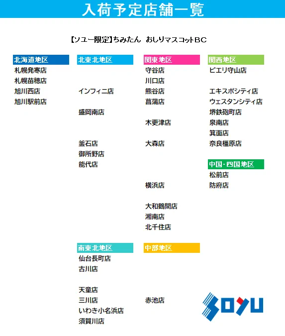 SOYU(ソユー) 商品部【公式】 on X: 
