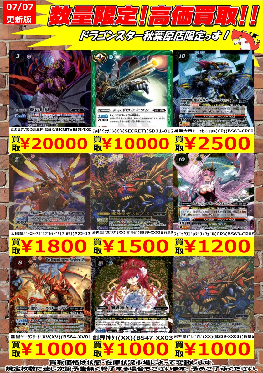 バトルスピリッツ高価買取】 買取表追加したのでよろしくお願いします