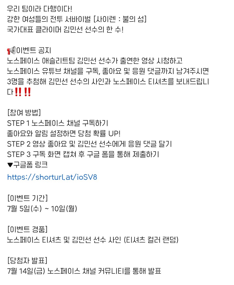 현재 노스페이스 채널에서 해당 영상 이벤트를 10일까지 진행중이니 관심 있으신 분들은 신청해보셔요👀👀

youtu.be/oS_YHqlyRmU

#김민선