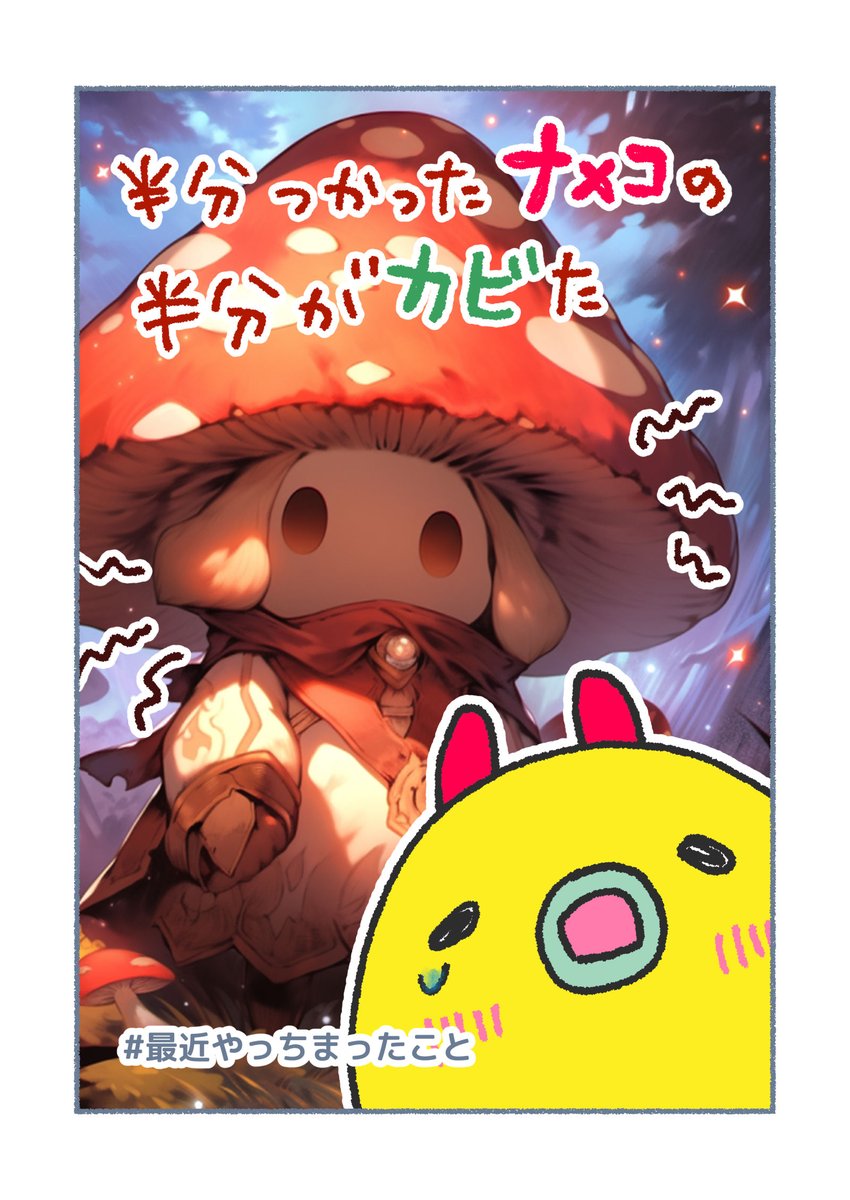 早く食べようと思ってたんですが、思ったより寿命が短いやつだった、、ごめん。。
#最近やっちまったこと #コルクラボマンガ専科 https://t.co/qSjIYqYN5N