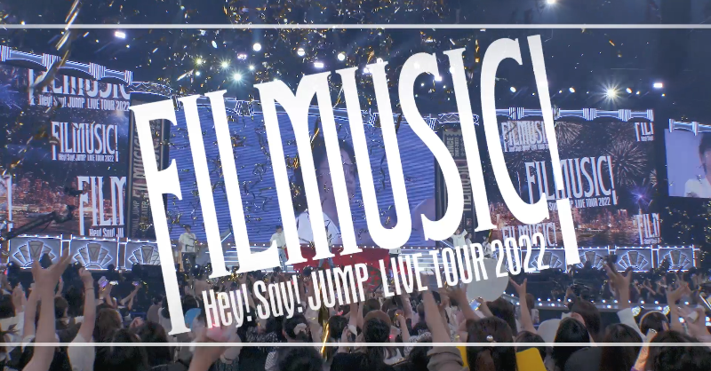 JUMP_Storm's tweet photo. ￣￣￣￣￣￣￣￣￣￣￣￣￣
Hey! Sɑy! JUMP
LIVE TOUR 2022 #FILMUSIC!
ダイジェスト
＿＿＿＿＿＿＿＿＿＿＿＿＿

<初回限定盤 特典映像>
有明アリーナ公演をまるっと収録❗️

7.12 On Sale💿Blu-ray &amp; DVD
▼ご予約受付中
https://t.co/3LSaKLtKTx

#JUMPチャンネル #HSJ_15thAnniv