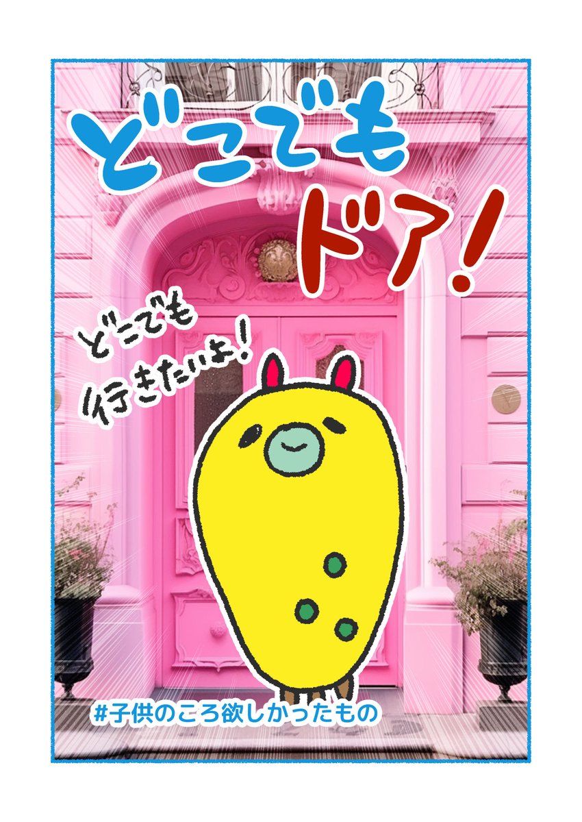 でも今は飛行機に乗るのが割と好き。
#コルクラボマンガ専科 #子供のころ欲しかったもの https://t.co/lQ4xhjtJlm