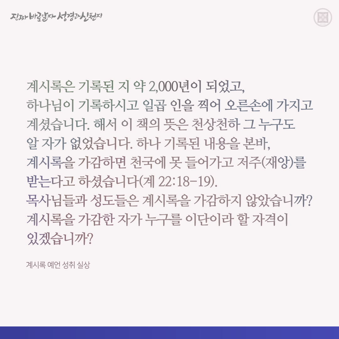 계시록 예언 성취 실상

✅ cutt.ly/zwitc0LI

#요한계시록 #예언 #실상 #이만희_총회장님 #신천지_예수교회 #12지파 #진짜바로알자_성경과_신천지