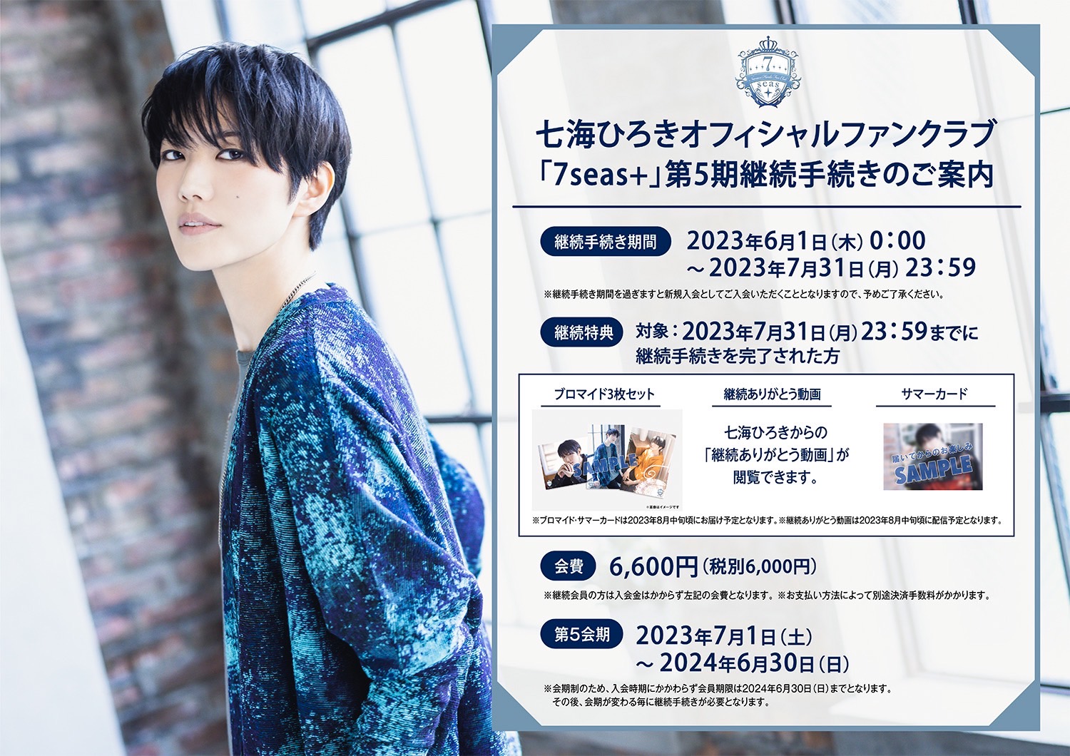 七海ひろきファンクラブグッズ等まとめ売り！ 7seas+限定