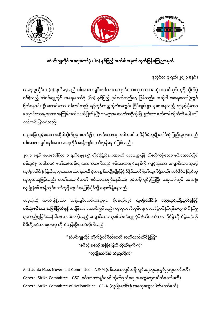 GenStrikeCom's tweet photo. 7 July 61st Anniversary Statement 

It's time to eliminate "Sit Thone Sit" through ethnic solidarity. For the people's revolution to triumph, we urge our forces to embrace the spirit of the flag-waving students on Seventh July, no matter the severity of oppression. https://t.co/Gh2oQfiegi