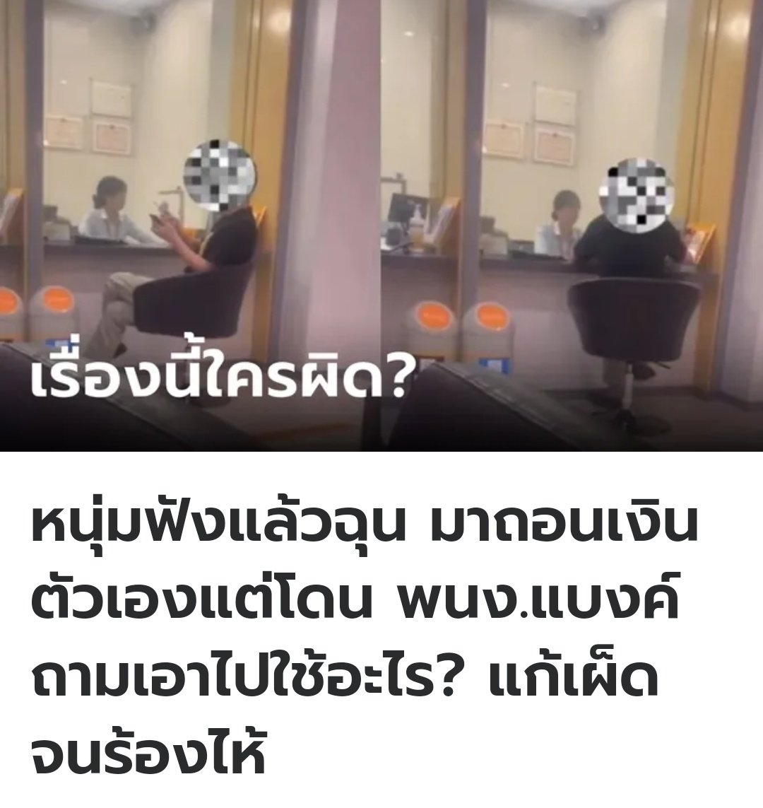 ที่จีน ลูกค้าไม่พอใจที่มาถามว่าตนเองเอาเงินไปใช้ในเรื่องใด เลยแกล้งถอนเงิน 25,000 หยวน แต่ถอนทีละหยวน เท่ากับว่าพนักงานต้องทำงานถึง 25,000 ครั้งถึงเสร็จ ถ้าทำไม่ได้จะฟ้องศาล ทำให้พนักงานคนนั้นกลัวมากจนร้องไห้ออกมาครับ
