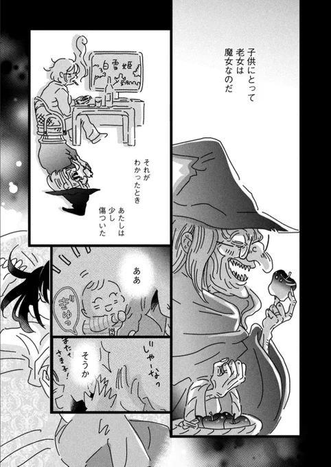 【80歳から18歳に若返ったおばあちゃんが朝帰りをする話】(2/3)