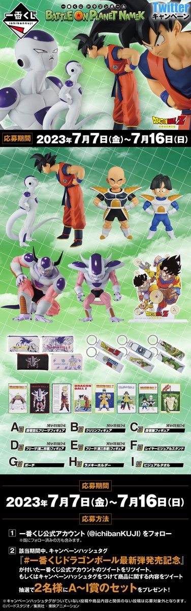 一番くじ（BANDAI SPIRITS） on X: 