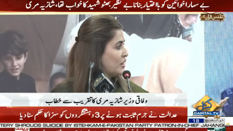 CapitalTVLive's tweet photo. Federal Minister Shazia Marri's speech at the ceremony

🟡Live Coverage:
https://t.co/mTPFQL8DZw

#CapitalTV #CapitalTVLive
@ShaziaAttaMarri
#shaziamari #adressing https://t.co/2PXuBs5Yn6