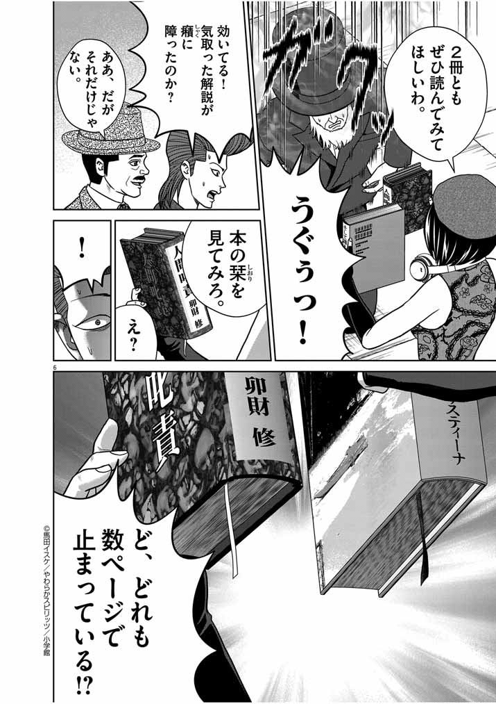 『GEKIRIN ～逆鱗～』9話更新しました何卒💢💢💢当たり前ですが、本を薦めたなら最低限読んでから薦めましょう
https://t.co/1zuvAD0Iic #GEKIRIN 