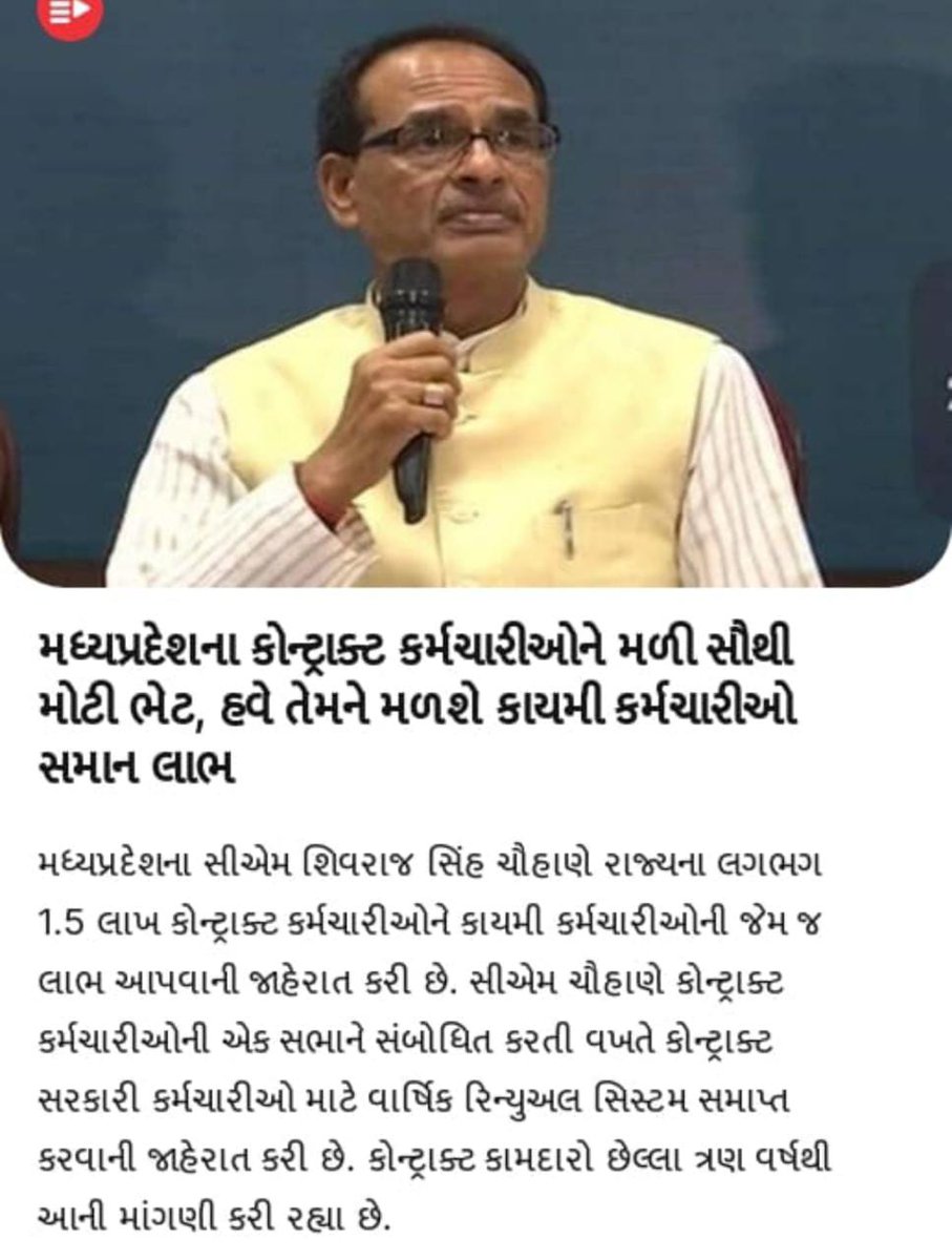 Vipulsinh15vp's tweet photo. MP ના કોન્ટ્રાક્ટ કર્મચારી ઓને કાયમ��� જેટલા લાભ આપવાની જાહેરાત થતા કર્મચારી  ખુશી ની લહેર
ગુજરાત ના મુખ્યમંત્રીશ્રી ને પણ વિંનતી છે કે કોન્ટ્રાક્ટ પ્રથા નાબૂદ કરે જેથી કર્મચારી નું શોષણ બંદ થાય @Bhupendrapbjp @pradipsinhbjp @PradipsinhGuj @CRPaatil  @narendramodi @GujaratAll https://t.co/Mb9IfcrCfz