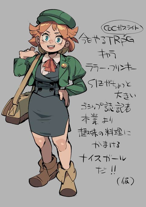 お絵描き:TRPG CoC7版自キャライラスト 