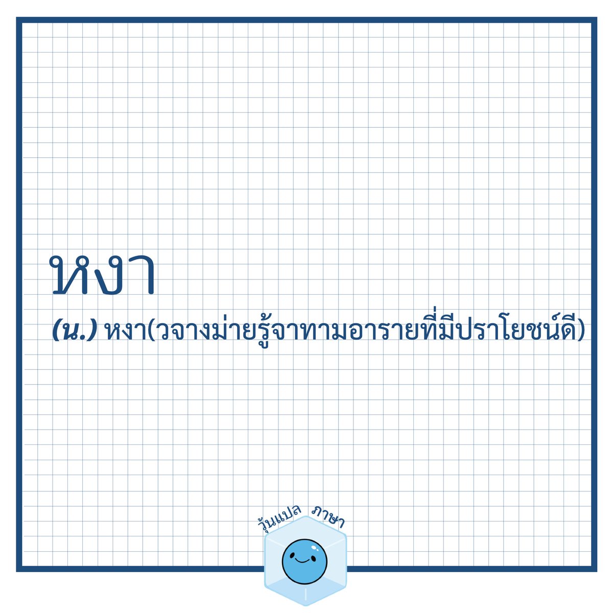 woonplaepasa's tweet image. หงา
#หงาคาราวาน #พิธา 
#TylorSwift #SingaporeTSTheErasTour