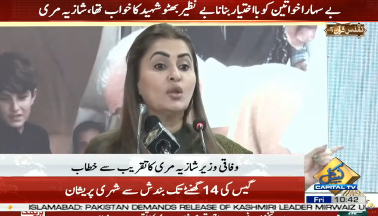 CapitalTVLive's tweet photo. Empowering helpless women was the dream of Benazir Bhutto Shaheed | Shazia Marri 

🟡Live Coverage: 
https://t.co/mTPFQL8DZw

#CapitalTV #capitaltvlive 
@ShaziaAttaMarri
#shaziamari #adressing https://t.co/1BH53YyeLV
