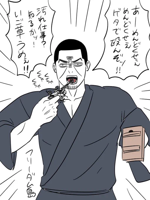 これは別垢で描いたフォロワーさんの推し描くタグの月島とチンポ先生。 