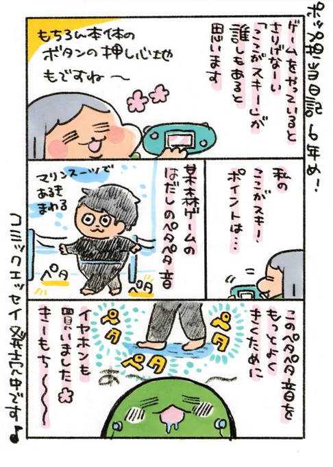 【ポップ担当日記】
ペタペタペタペタ🌸 