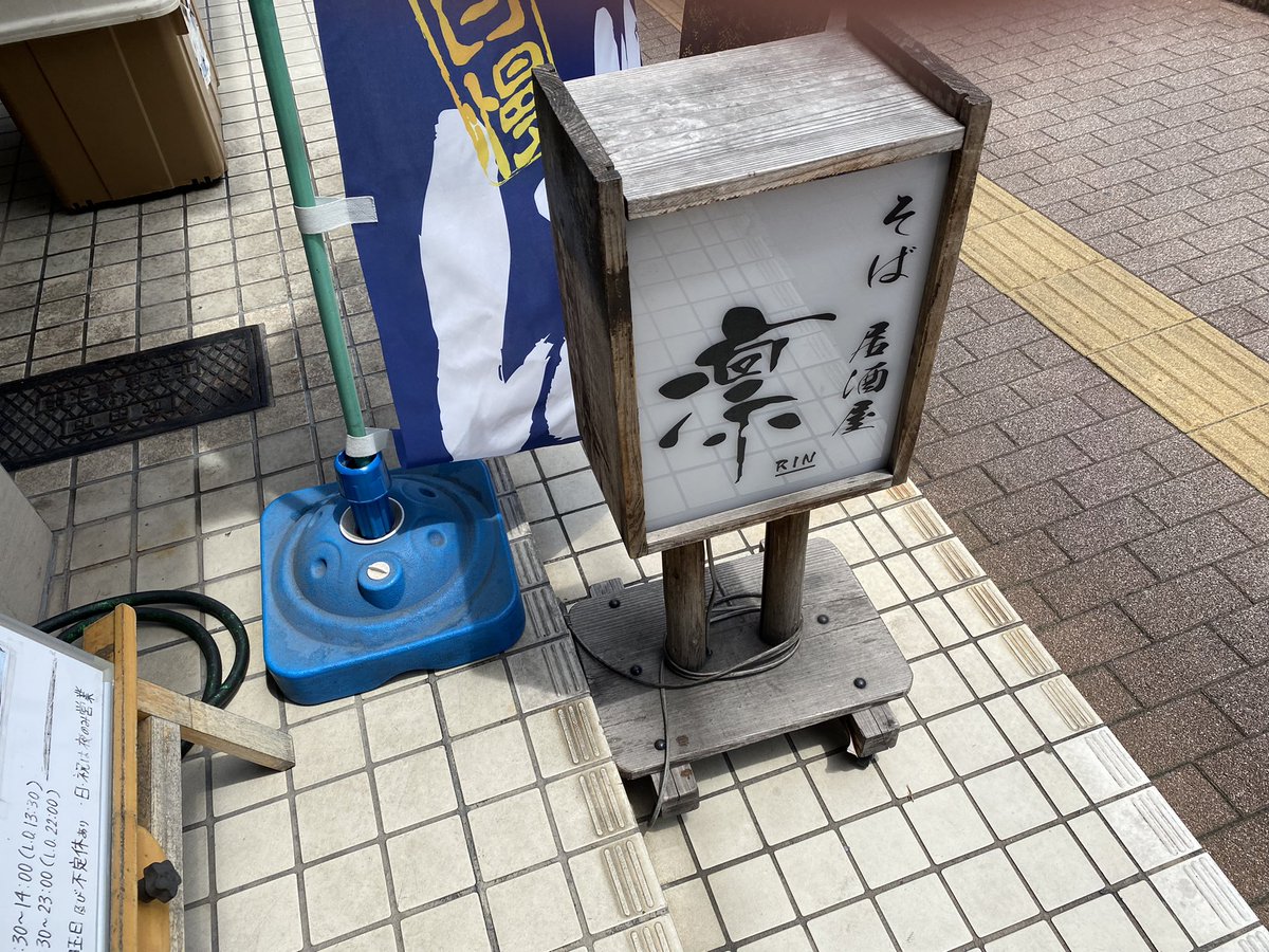 📍そば　居酒屋　凛（大阪）

すだちそばの香りと風味が良い感じで美味しかった

#日常垢
#日常垢さんと繋がりたい
#日常垢と繋がりたい
#日常
#お洒落さんと繋がりたい
#おしゃれ好きな人と繋がりたい