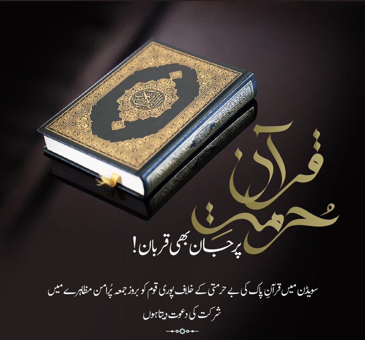 Hafeez7172's tweet photo. The whole nation should peacefully protest against the desecration of the Holy Quran in Sweden after Friday prayers and tell the world how much we are hurt by this unacceptable act. Imran Khan
#QuranIsOurRedLine
#PTIProtestOnFriday https://t.co/TDHyhJvaDv