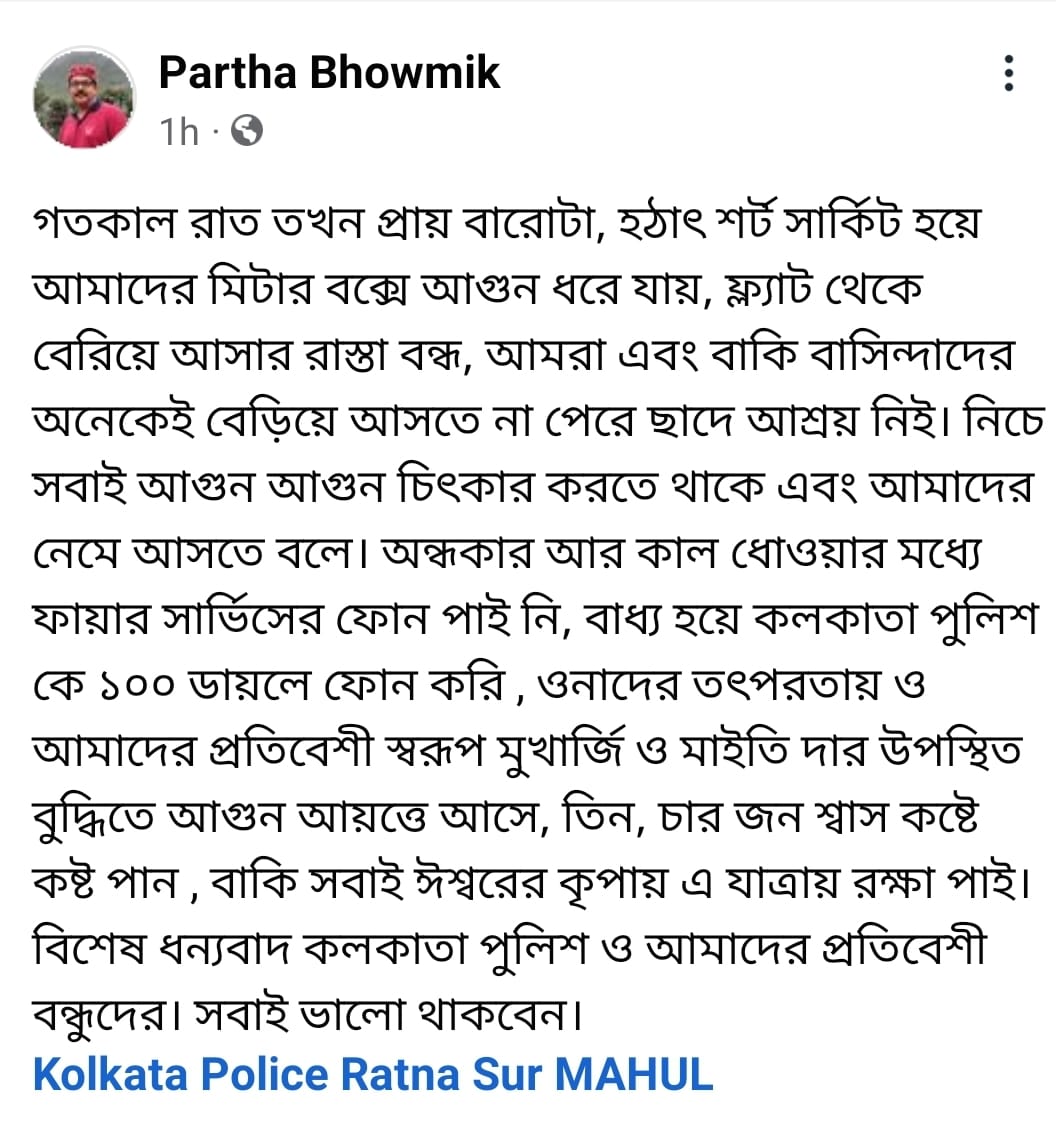 KolkataPolice's tweet photo. ধন্যবাদ আপনাকে https://t.co/mQhPSKyCJW