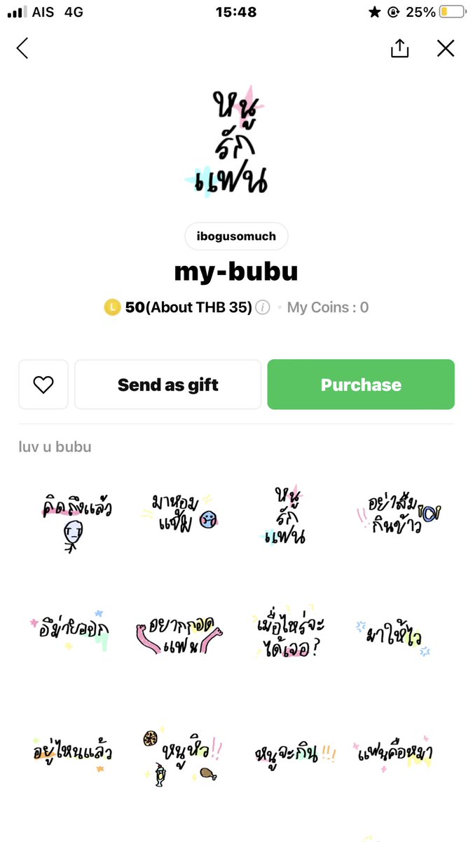 #ปาทู