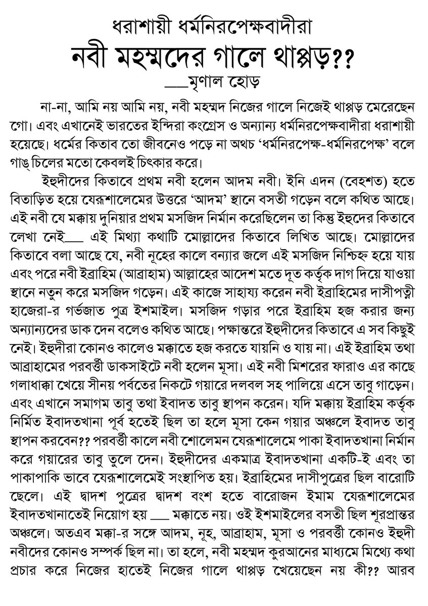 HoreMrinal's tweet photo. @PMOIndia @rashtrapatibhvn  @asadowaisi @AbbasPirjada @BanglaRepublic @AmitShah @loksabhaspeaker @rajyasabhatv @indSupremeCourt  @USAndKolkata @GANASHAKTI1 @MAJUOFFICIAL @MehboobaMufti @POTUS @NupurSharmaBJP https://t.co/AY1kvvKO8g